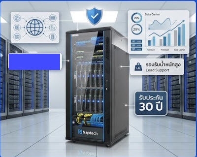 ตู้ Rack Server แนปเทค